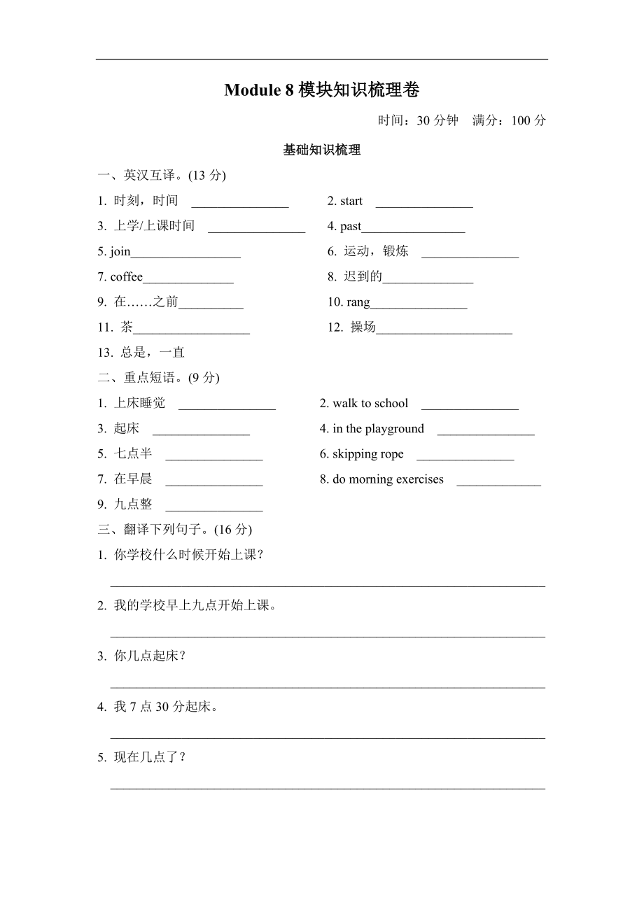 Module8 模块知识梳理卷.doc_第1页