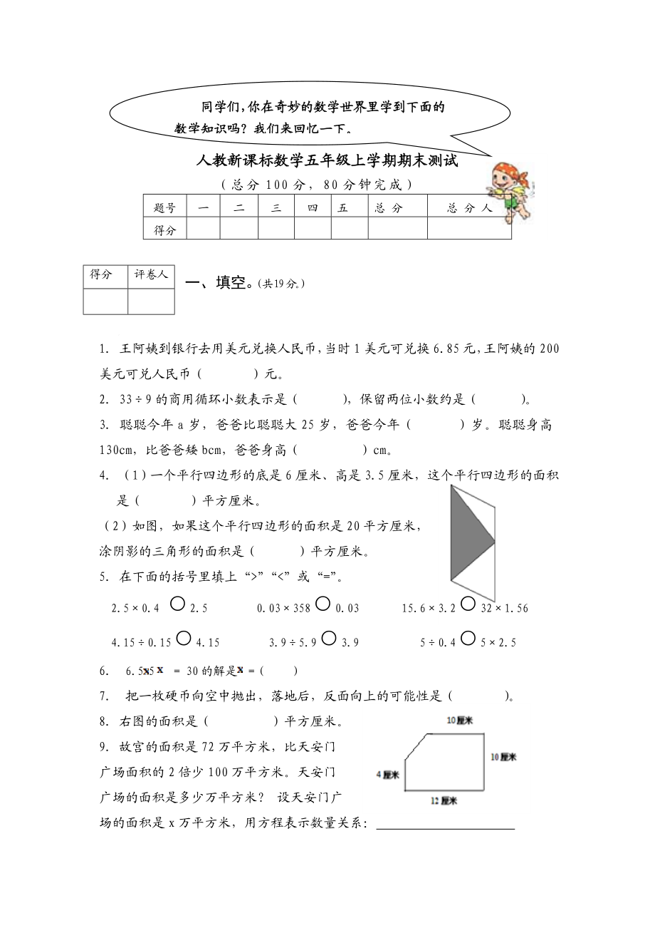 期末测试卷7（人教版）.doc_第1页