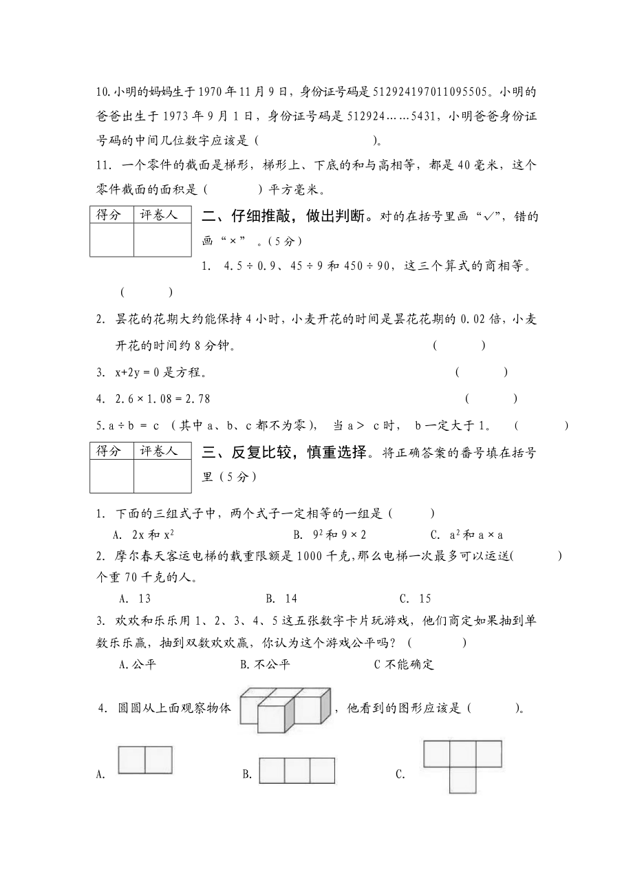 期末测试卷7（人教版）.doc_第2页