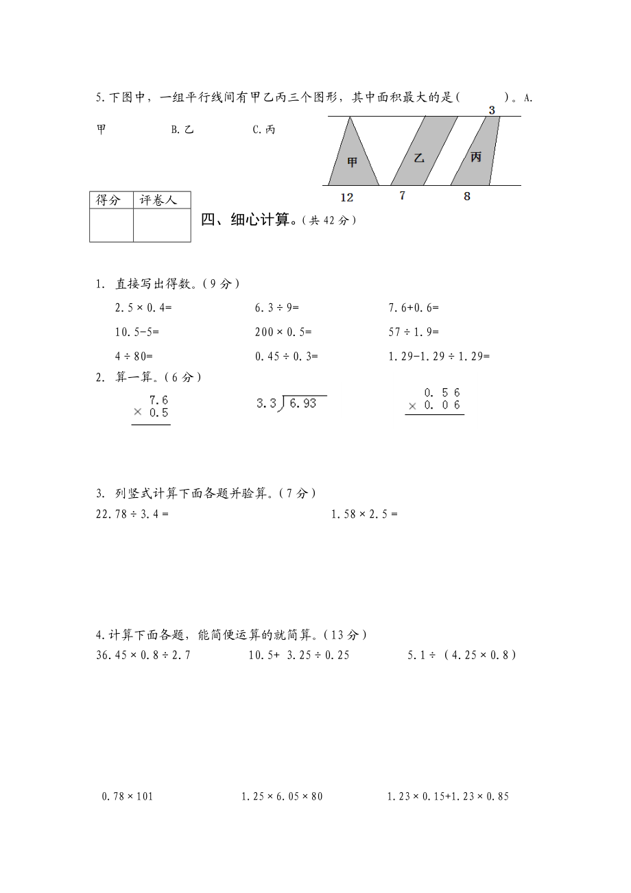 期末测试卷7（人教版）.doc_第3页