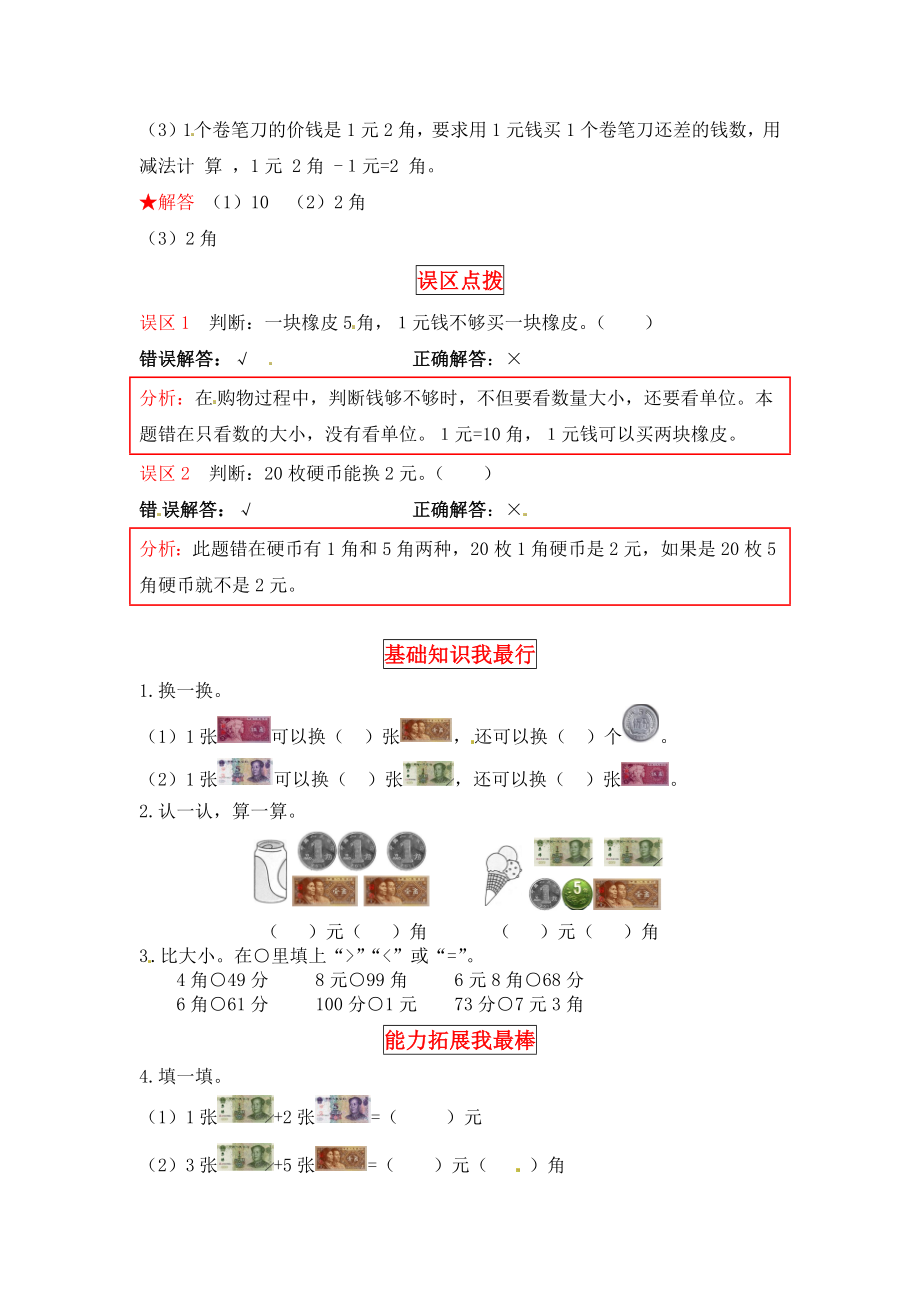 【同步讲练】2. 购物 第一课时 买文具-二年级上册数学教材详解+分层训练（北师大版含答案）（word版有答案）.docx_第2页