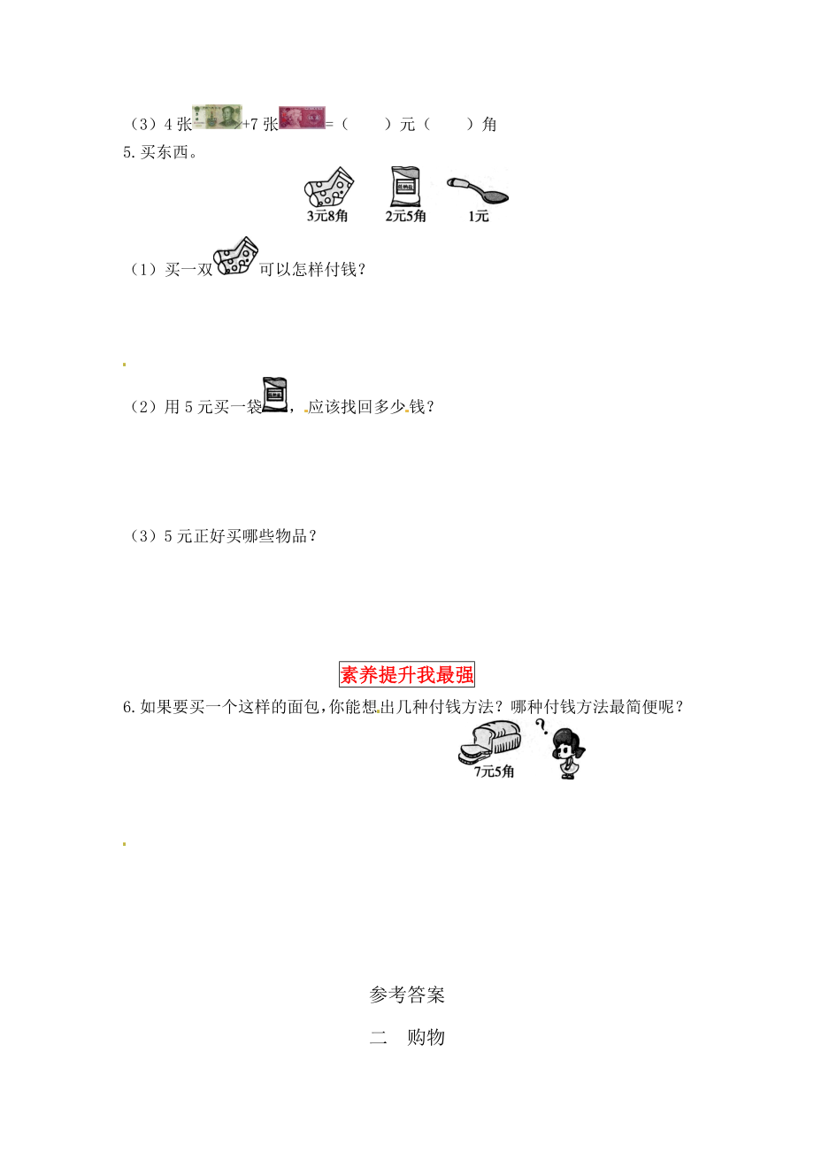 【同步讲练】2. 购物 第一课时 买文具-二年级上册数学教材详解+分层训练（北师大版含答案）（word版有答案）.docx_第3页