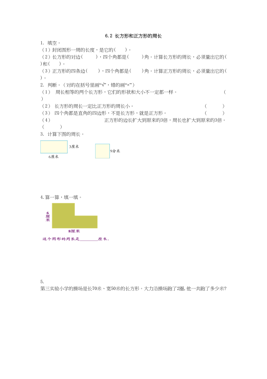 三（上）冀教版数学六单元课时：2.doc_第1页