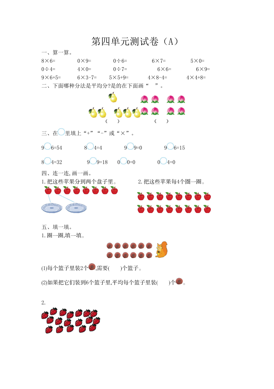 二（上）54制青岛版数学第四单元测试卷.1.doc_第1页