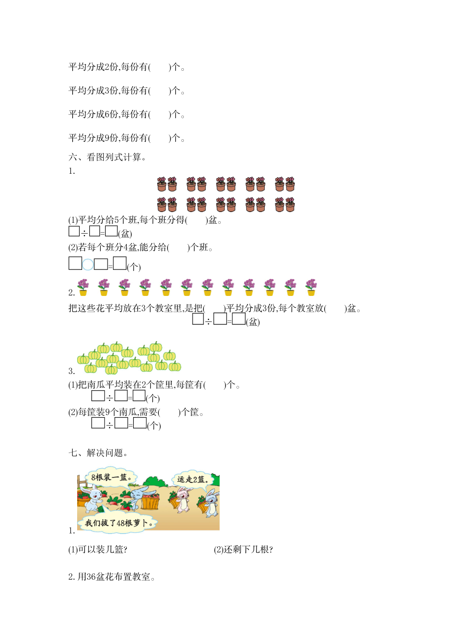 二（上）54制青岛版数学第四单元测试卷.1.doc_第2页