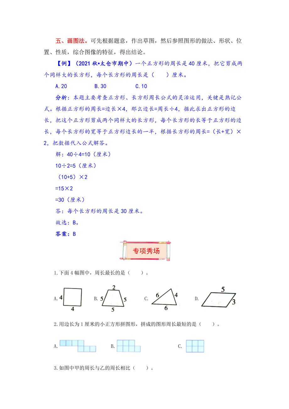 【题型突破】三年级上册数学第七单元题型专项训练-选择题（解题策略+专项秀场）人教版（含答案）.docx_第2页