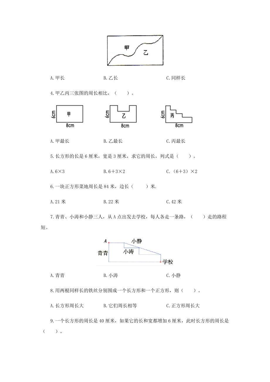 【题型突破】三年级上册数学第七单元题型专项训练-选择题（解题策略+专项秀场）人教版（含答案）.docx_第3页