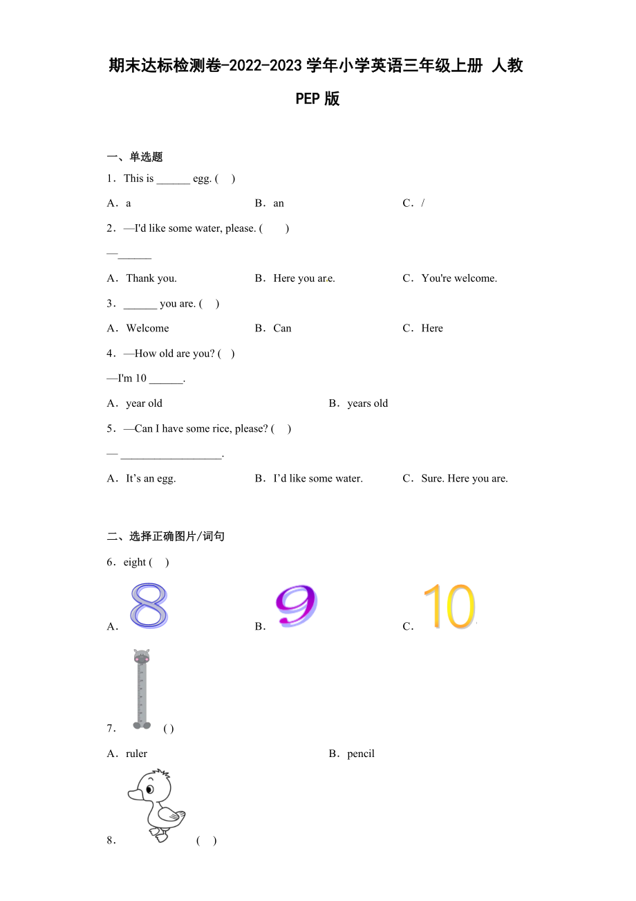 期末达标检测卷-2022-2023学年小学英语三年级上册 人教PEP版.docx_第1页