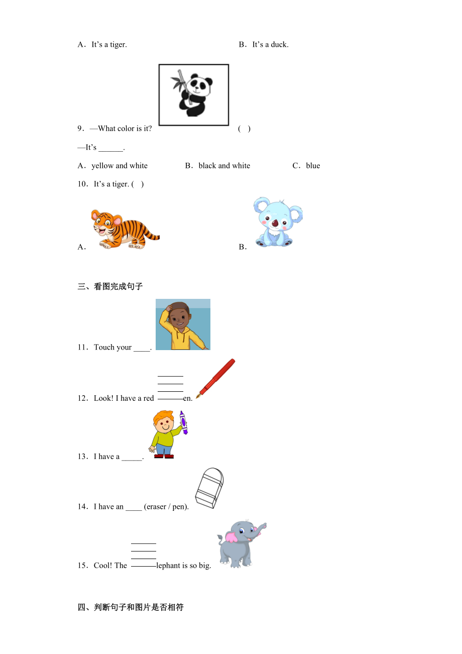 期末达标检测卷-2022-2023学年小学英语三年级上册 人教PEP版.docx_第2页