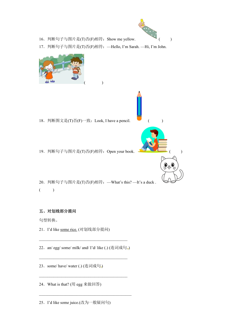 期末达标检测卷-2022-2023学年小学英语三年级上册 人教PEP版.docx_第3页