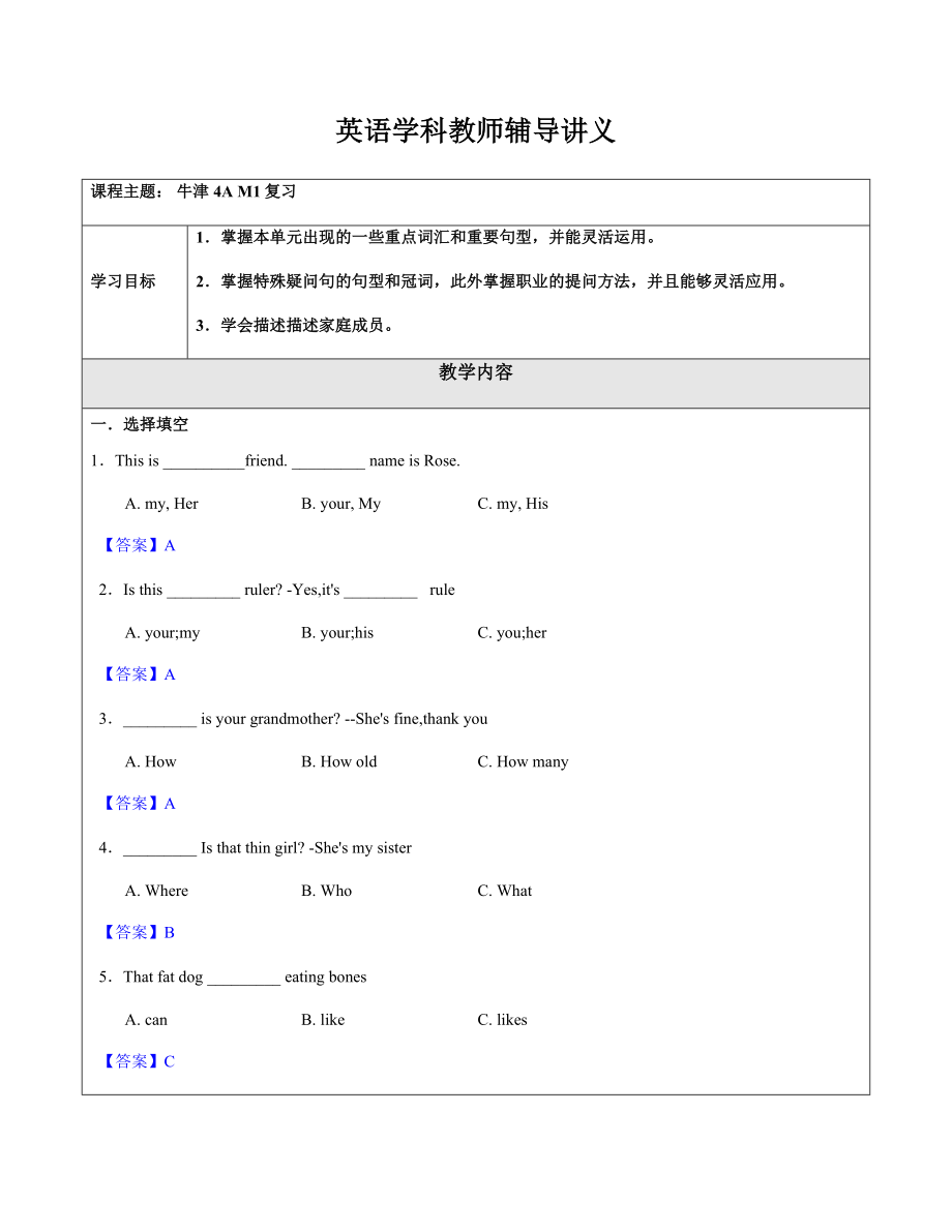 牛津4A M1复习教师版.docx_第1页