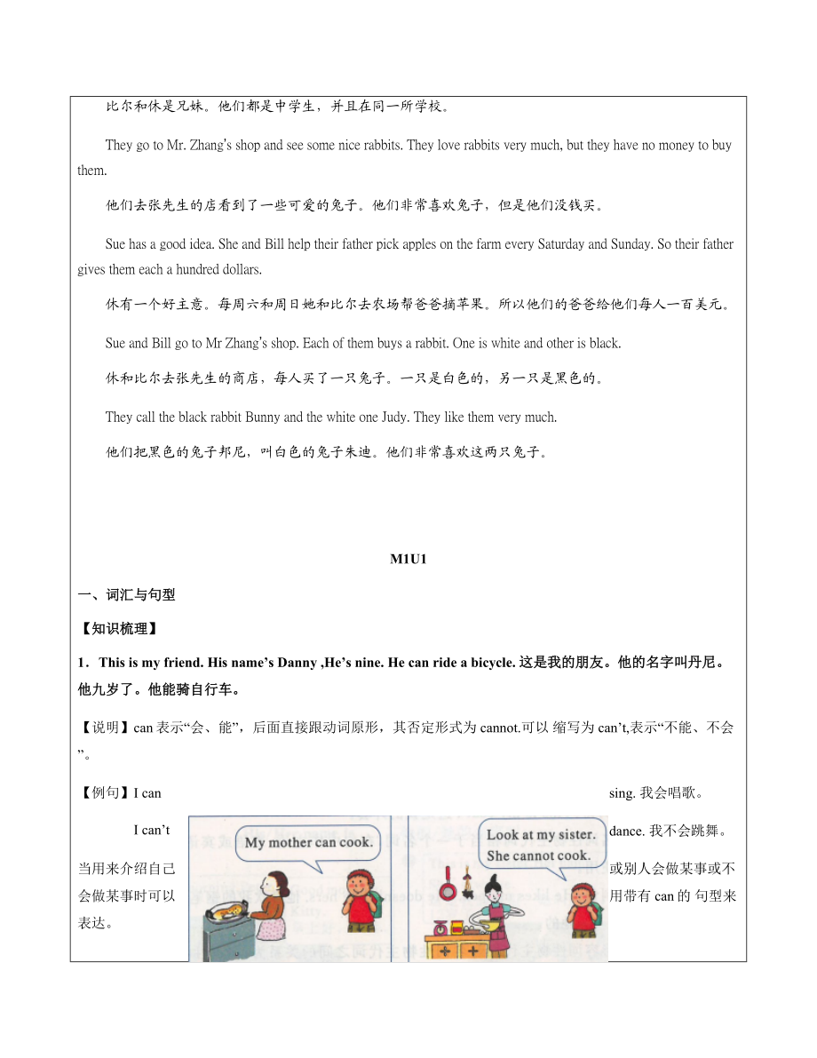 牛津4A M1复习教师版.docx_第3页