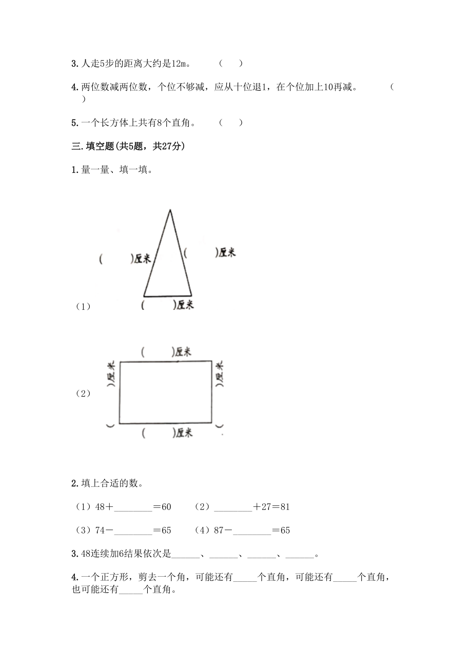 新二年级上册数学试题-期末模拟卷1.doc_第2页