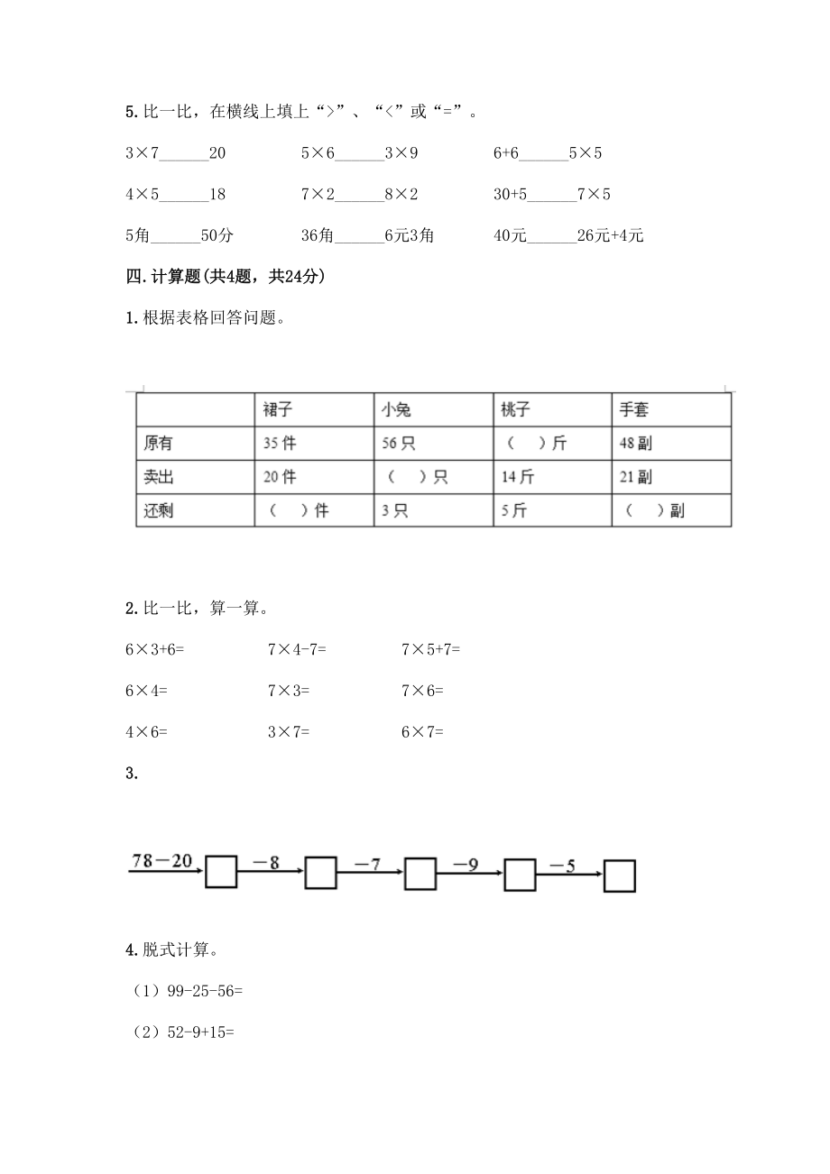 新二年级上册数学试题-期末模拟卷1.doc_第3页