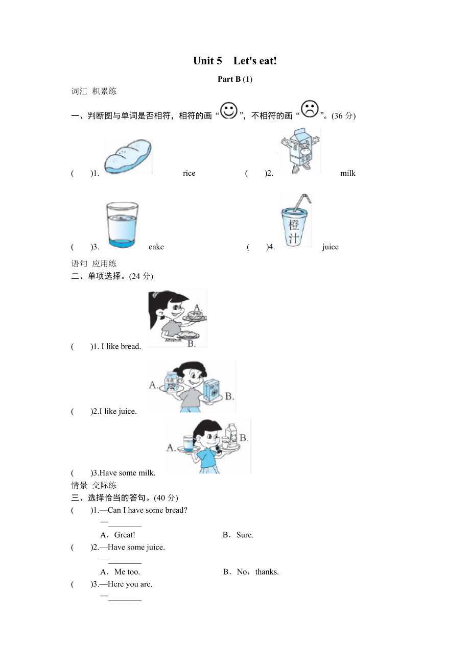 课时测评unit5 Let's eat-PartB练习及答案 (1).doc_第1页