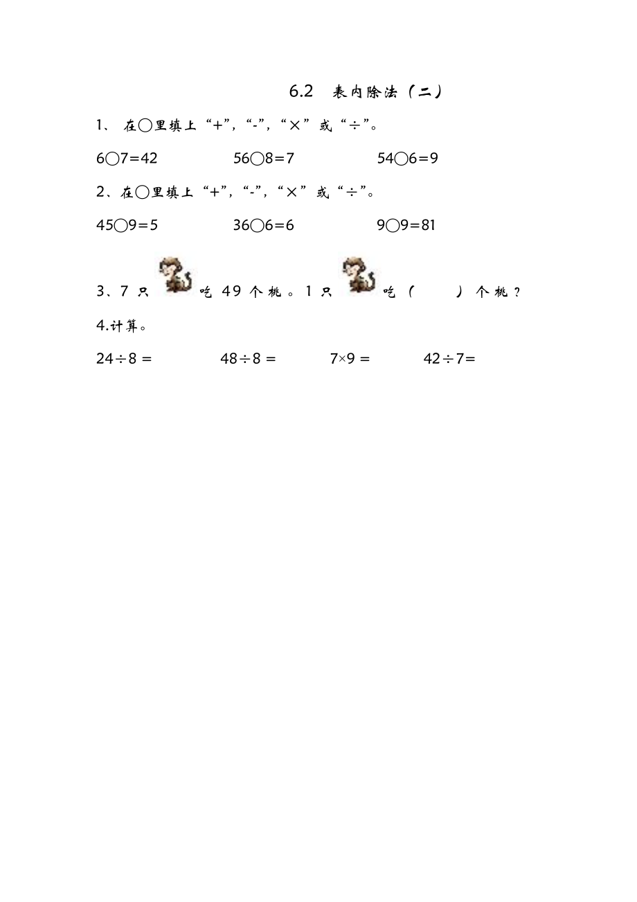 6.2 表内除法（二）.doc_第1页