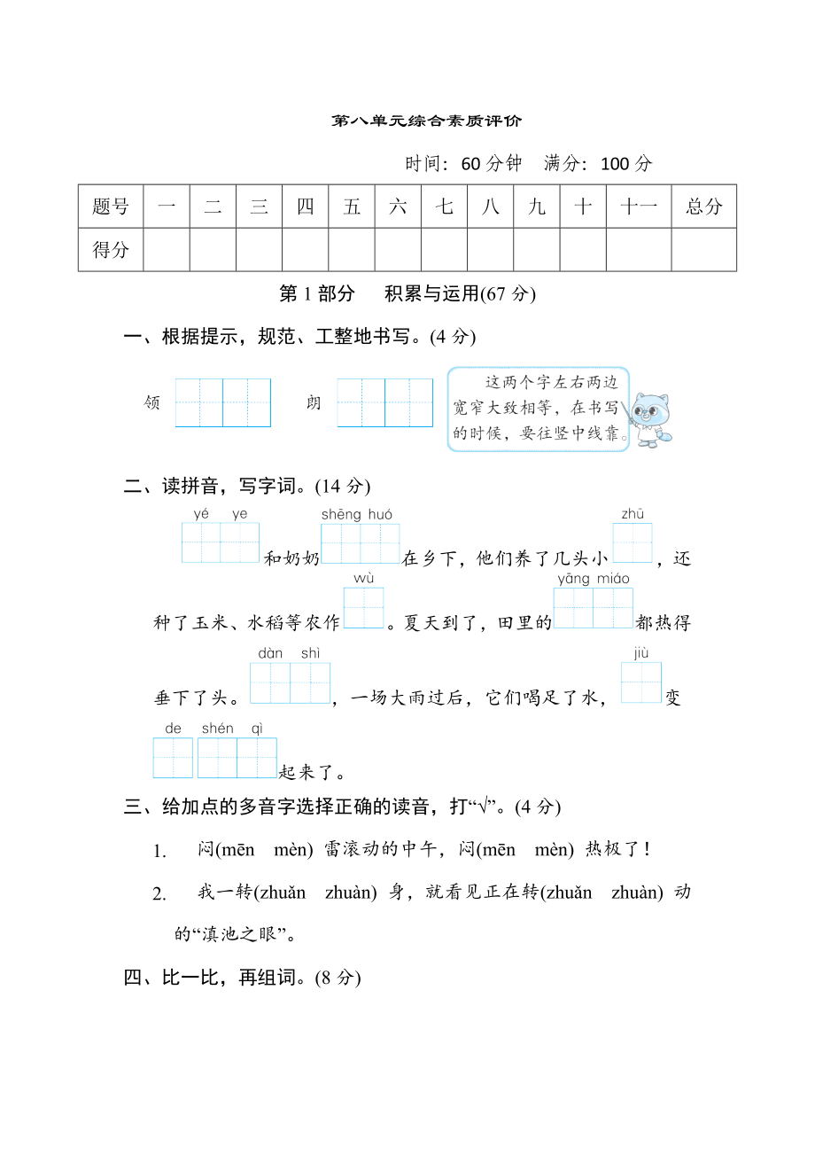 第八单元综合素质评价.doc_第1页