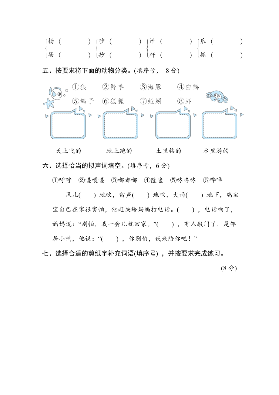 第八单元综合素质评价.doc_第2页