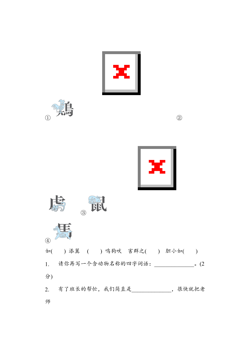 第八单元综合素质评价.doc_第3页