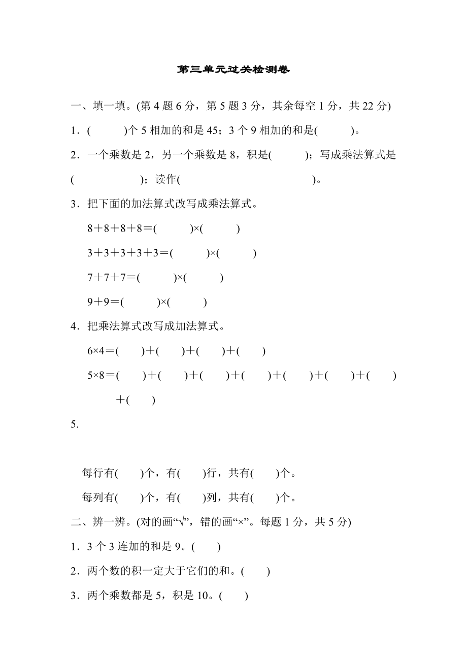 北师版数学二年级（上）第三单元测试卷1（含答案）.docx_第1页