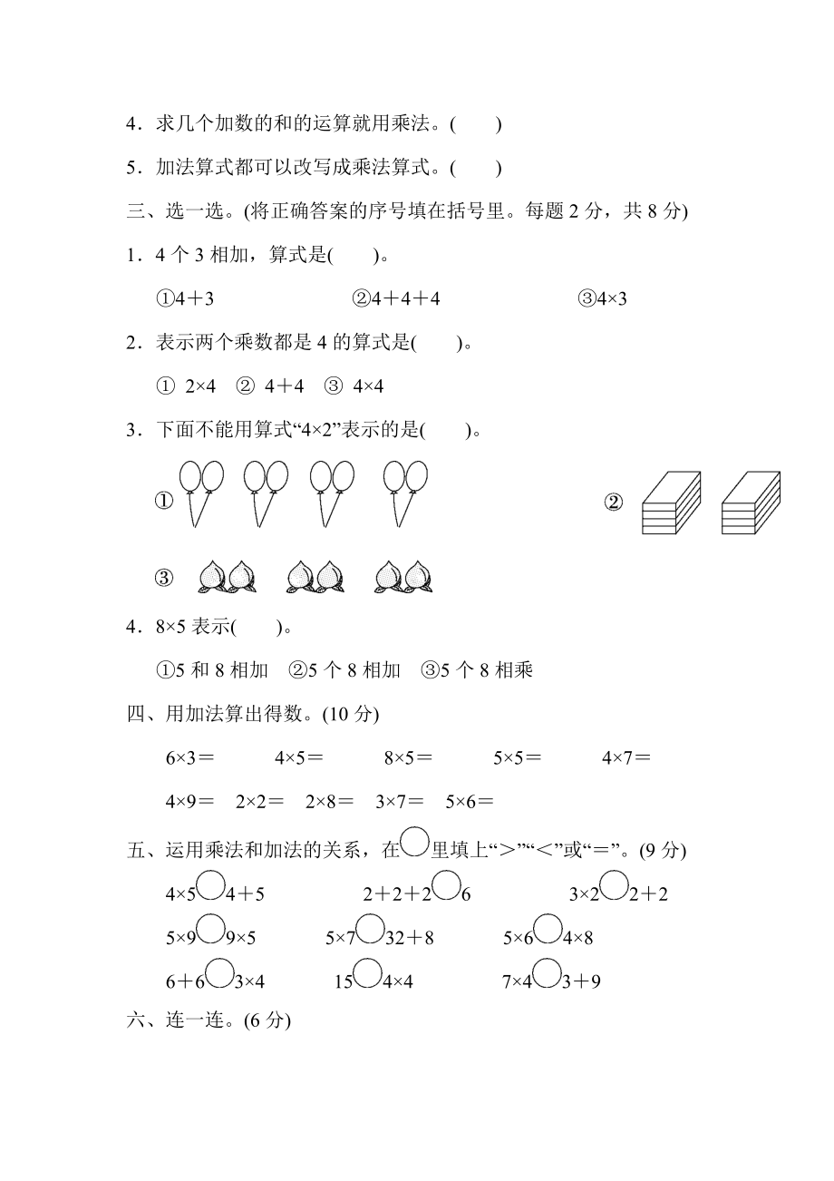 北师版数学二年级（上）第三单元测试卷1（含答案）.docx_第2页