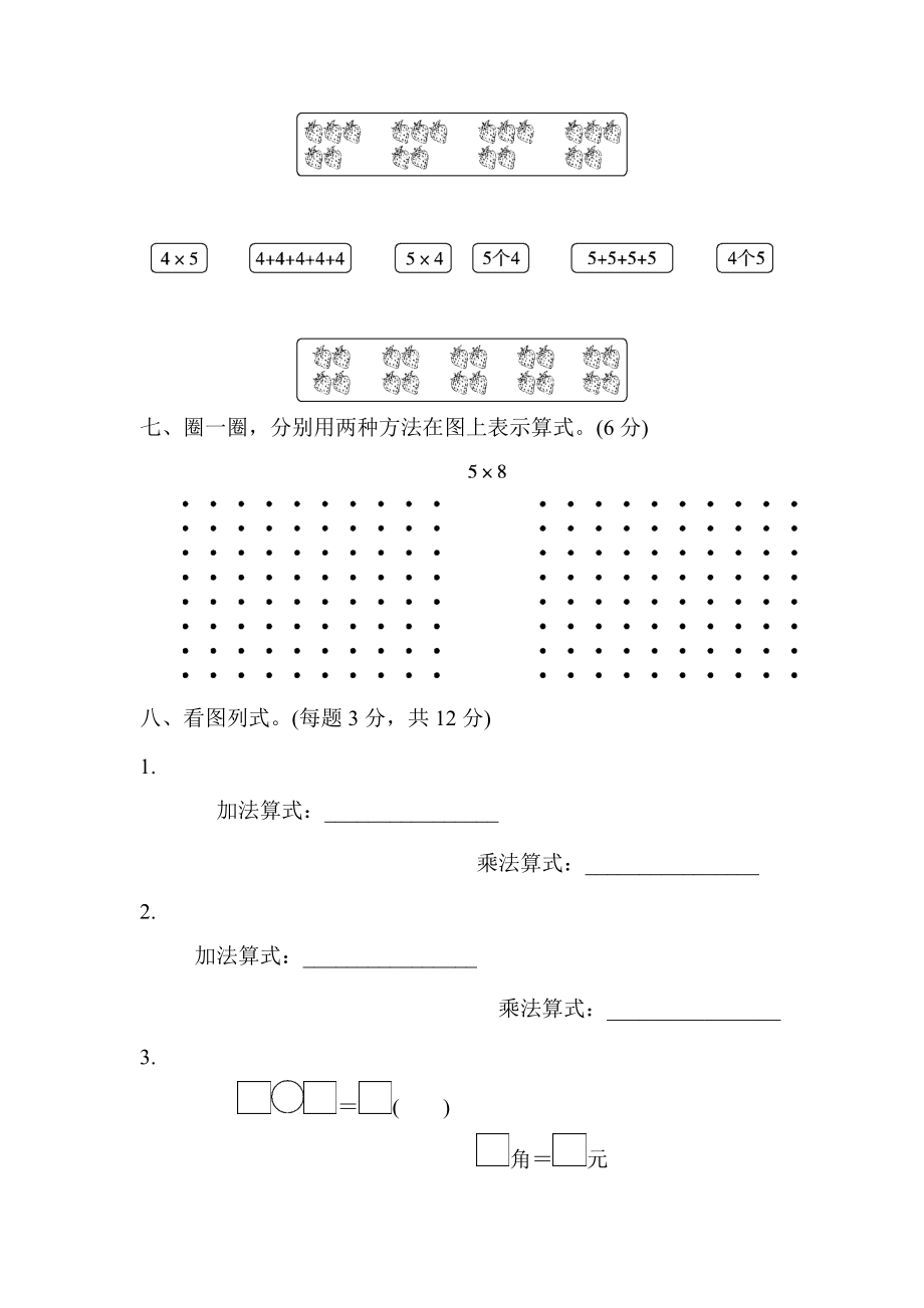 北师版数学二年级（上）第三单元测试卷1（含答案）.docx_第3页