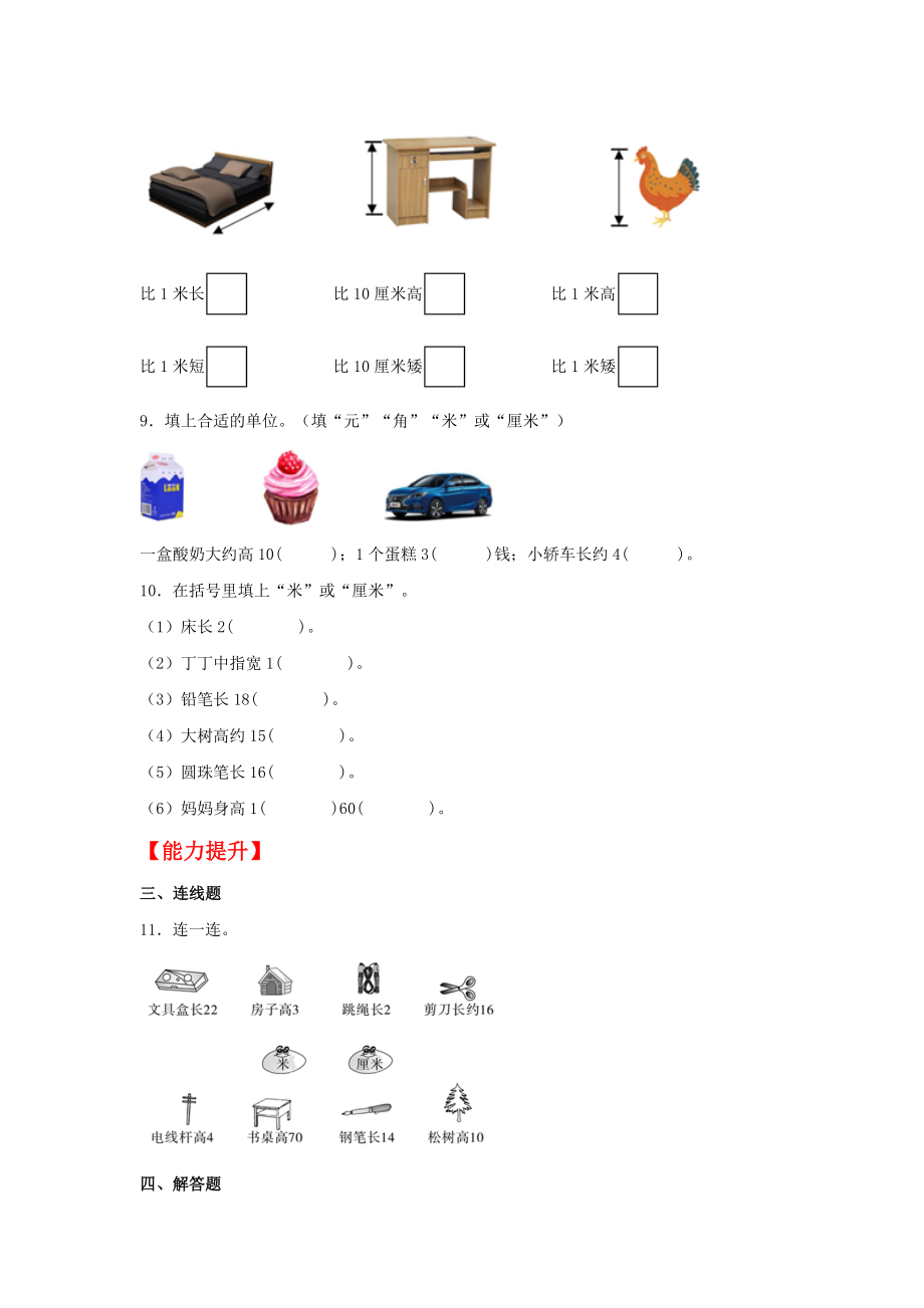 【分层作业】6.3 1米有多长（同步练习） 二年级上册数学同步课时练 （北师大版含答案）.docx_第2页