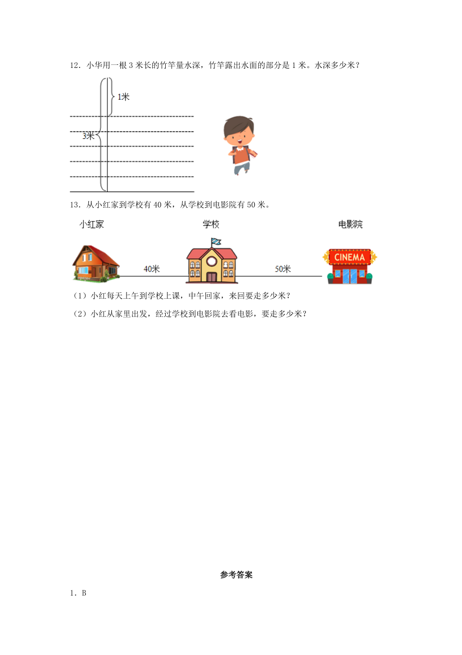 【分层作业】6.3 1米有多长（同步练习） 二年级上册数学同步课时练 （北师大版含答案）.docx_第3页