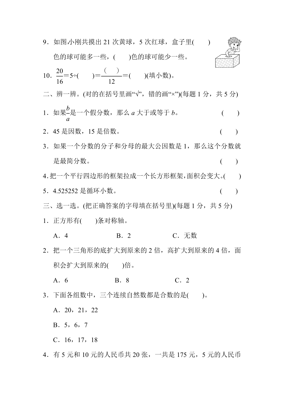 期末测试卷1.docx_第2页