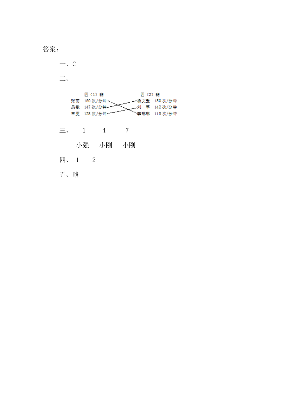 8.3 赛马问题.docx_第2页