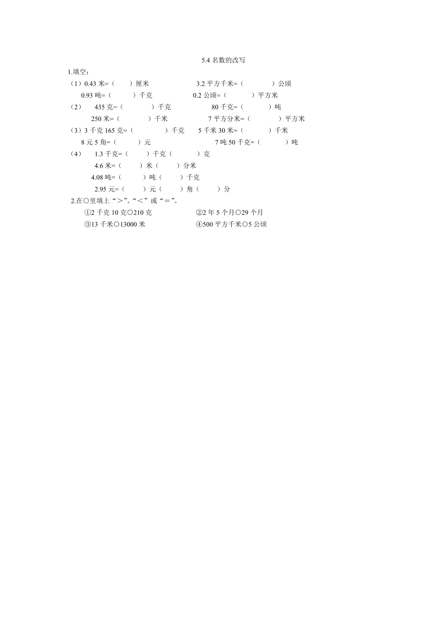 5.4名数的改写.doc_第1页