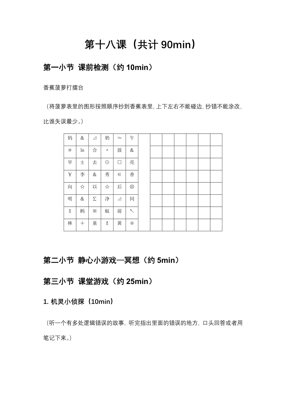 专注力第十八课1.docx_第1页