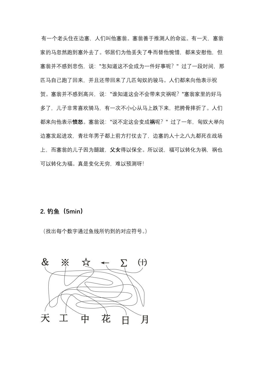 专注力第十八课1.docx_第2页