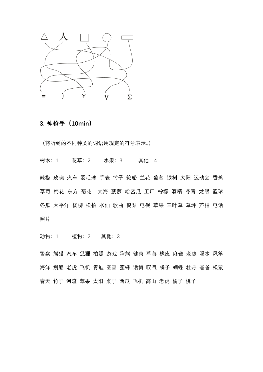 专注力第十八课1.docx_第3页