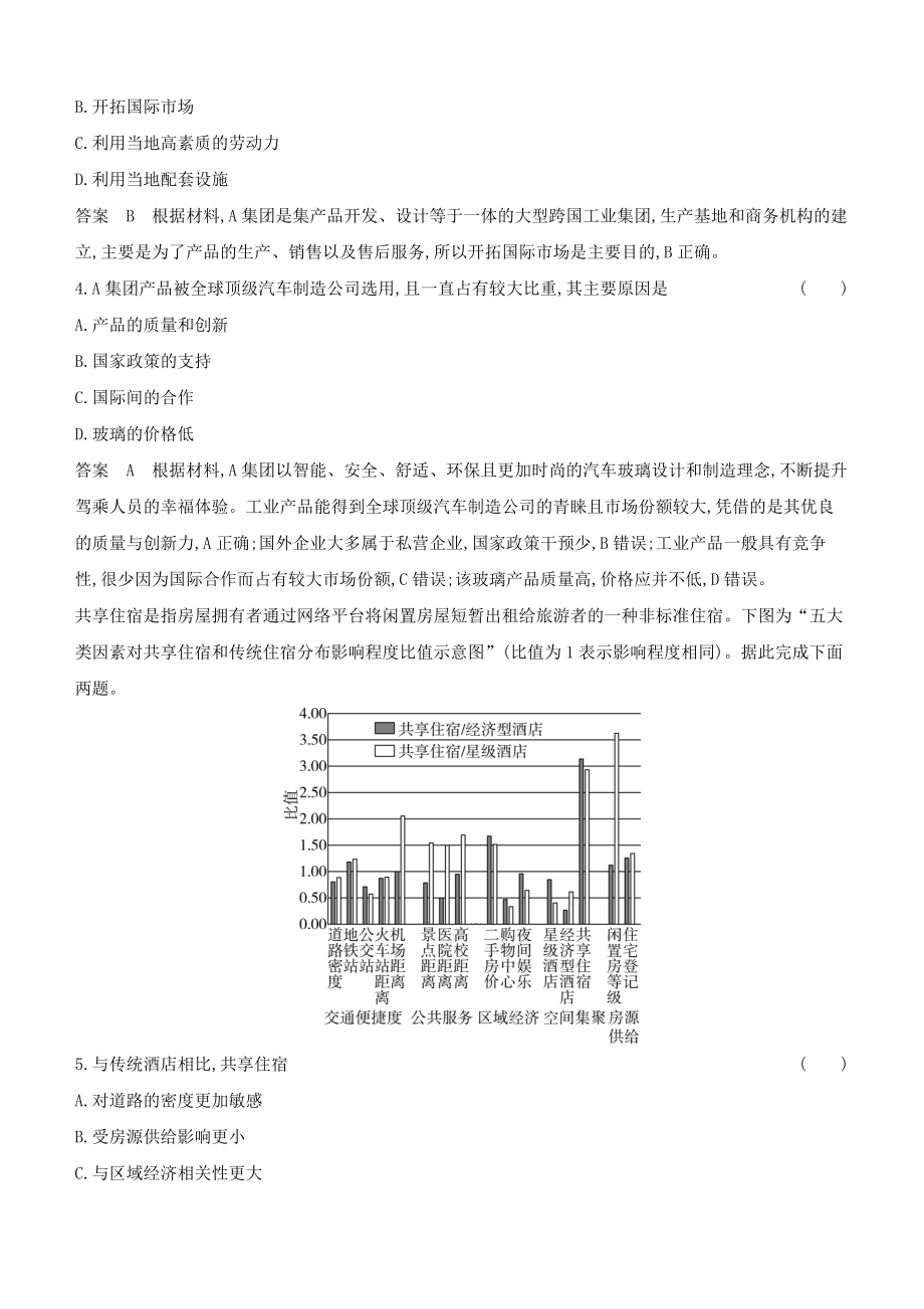 1_专题九 产业区位因素.docx_第2页