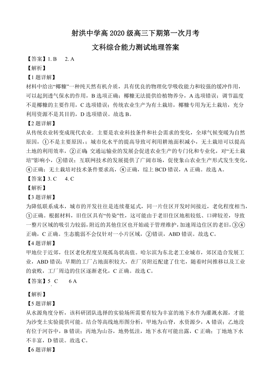 地理答案.docx_第1页