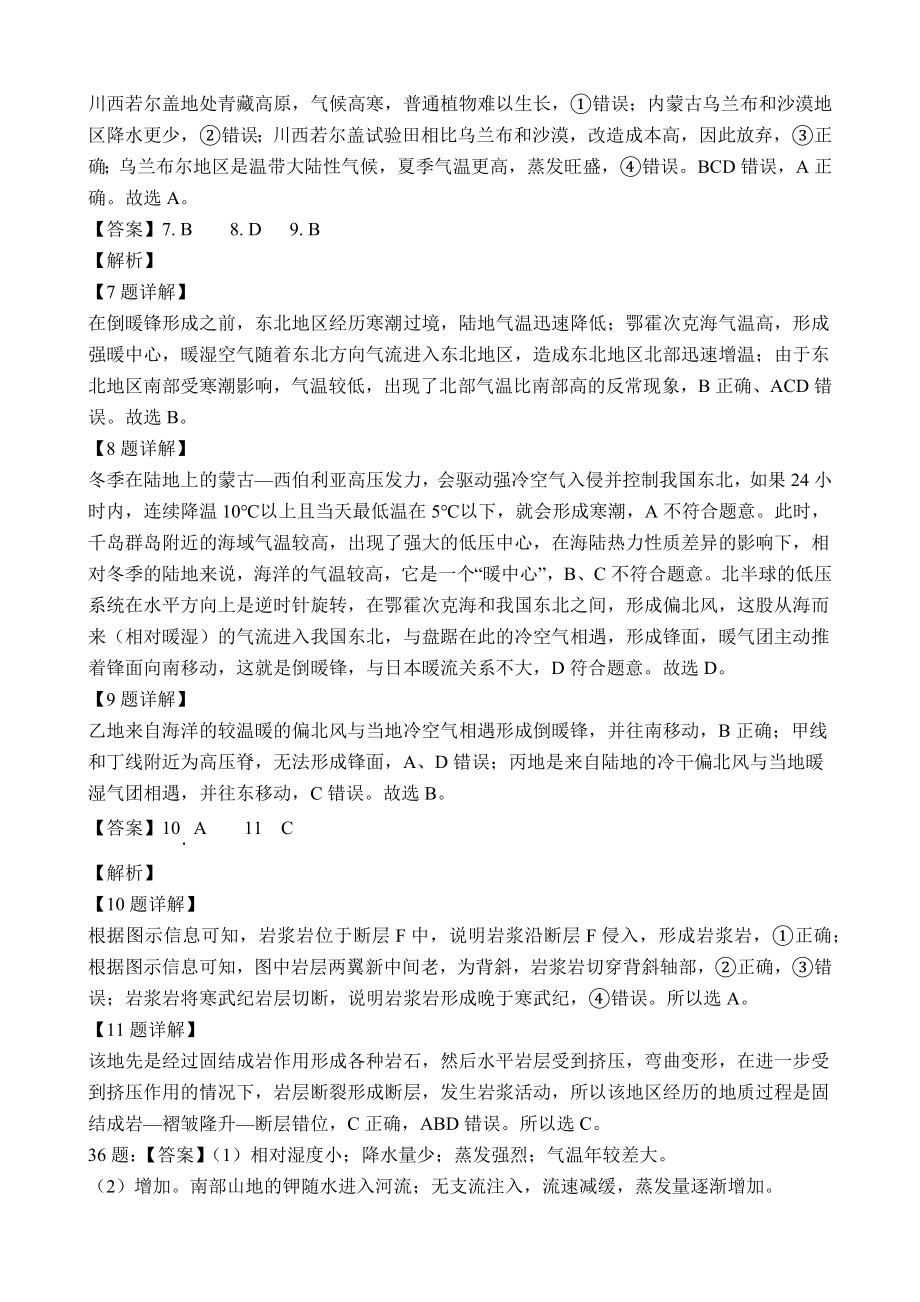 地理答案.docx_第2页