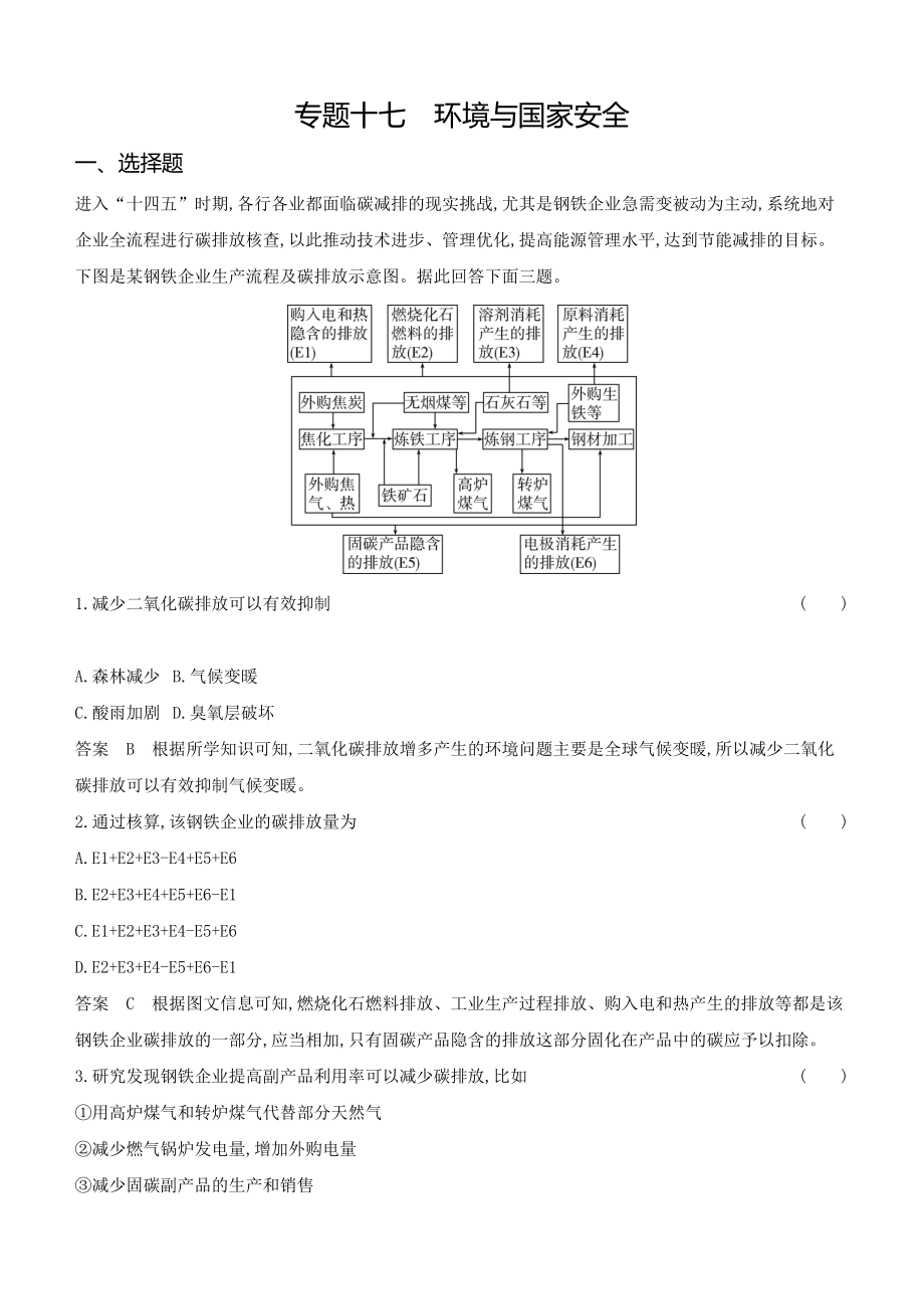 1_专题十七　环境与国家安全.docx_第1页