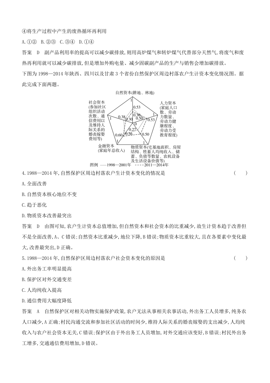 1_专题十七　环境与国家安全.docx_第2页