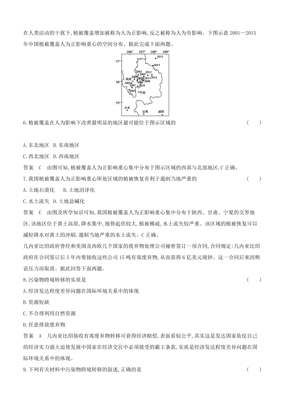 1_专题十七　环境与国家安全.docx_第3页