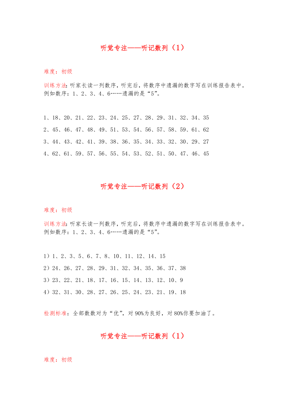 听觉专注——漏掉的数字15页30题.docx_第1页