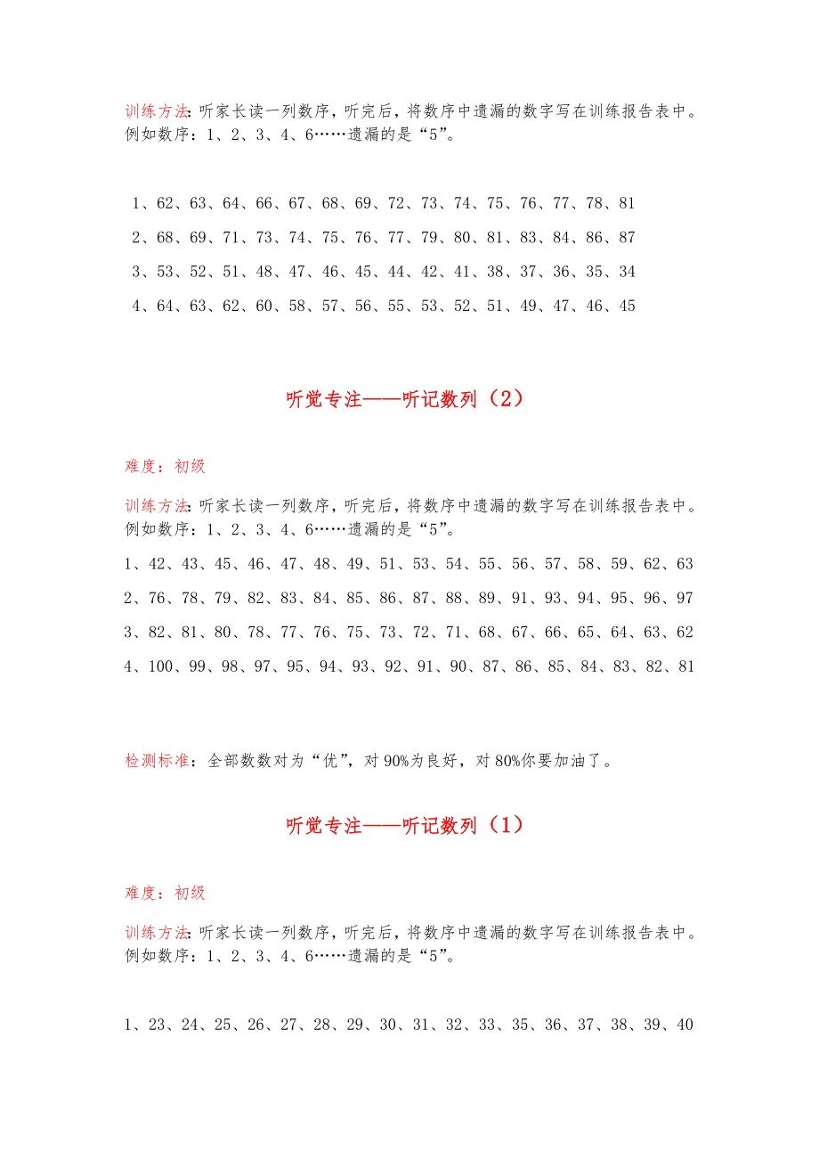 听觉专注——漏掉的数字15页30题.docx_第2页