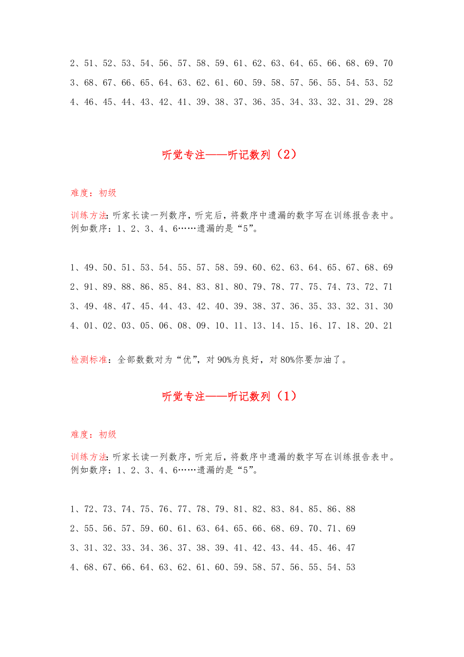 听觉专注——漏掉的数字15页30题.docx_第3页