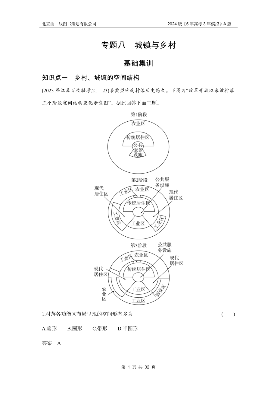 1_3. 习题部分WORD.docx_第1页