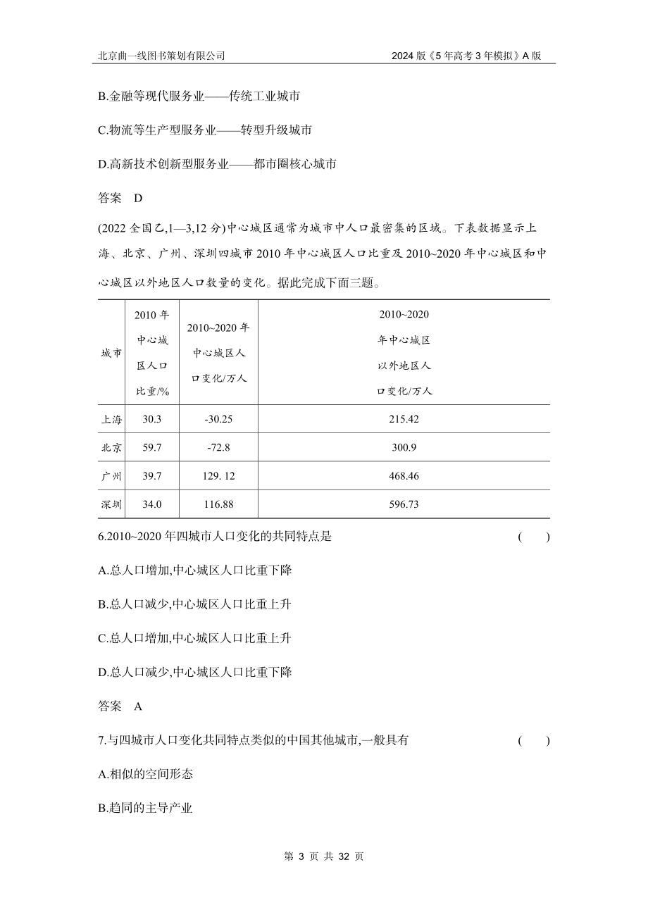 1_3. 习题部分WORD.docx_第3页