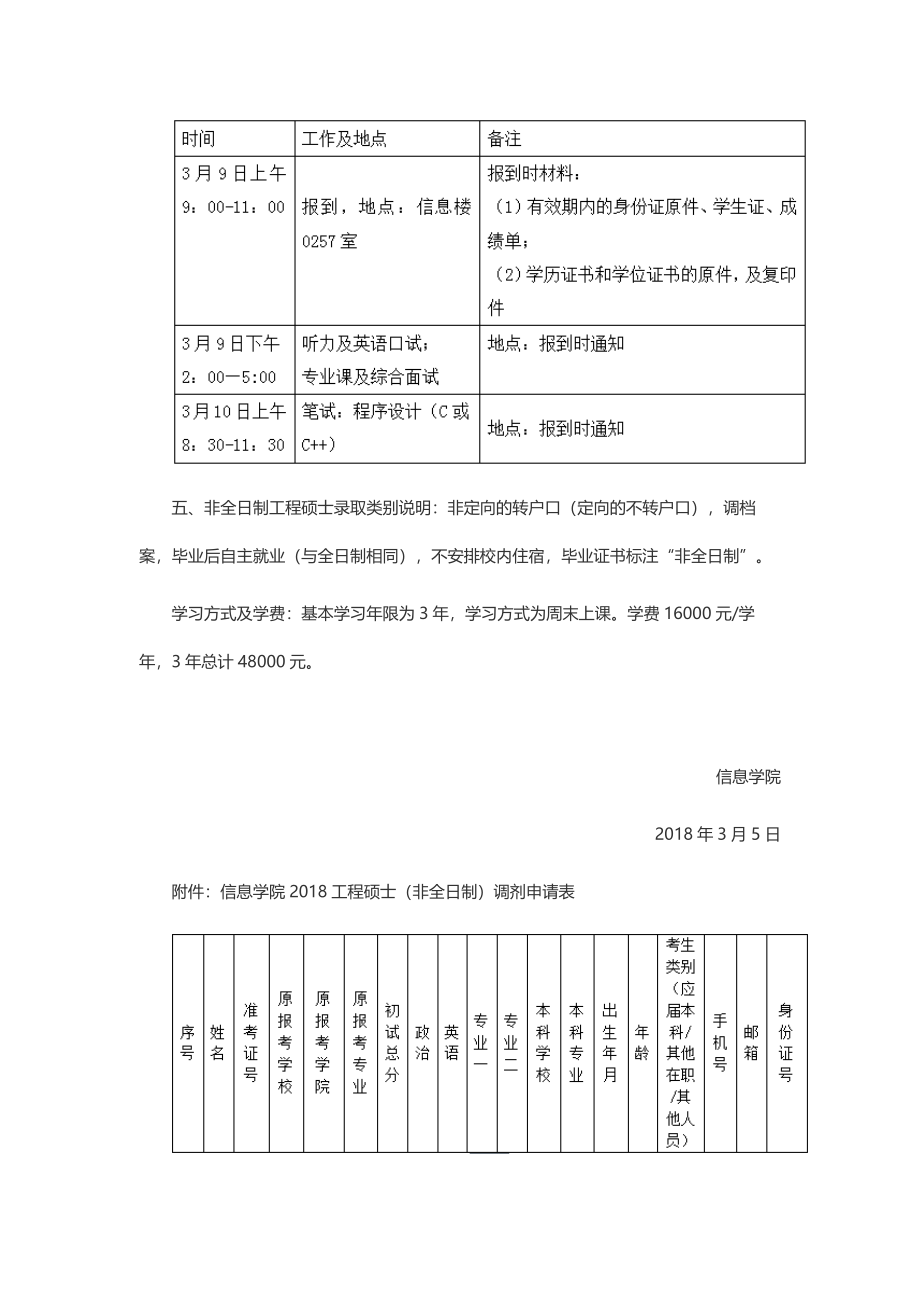 调剂公告.docx_第2页