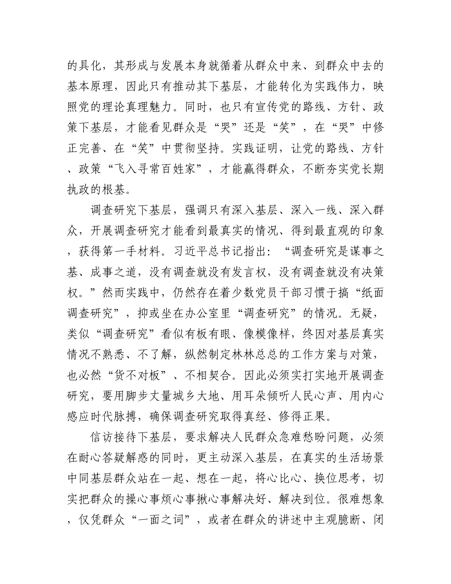 2023年在党组理论学习中心组“四下基层”主题研讨发言材料汇编（9篇）.docx_第2页