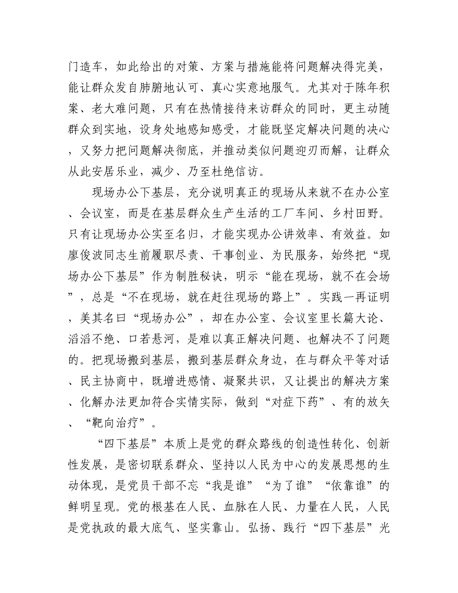 2023年在党组理论学习中心组“四下基层”主题研讨发言材料汇编（9篇）.docx_第3页