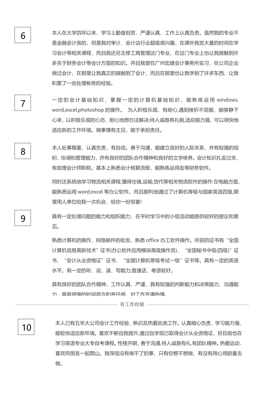 会计自我评价.docx_第2页