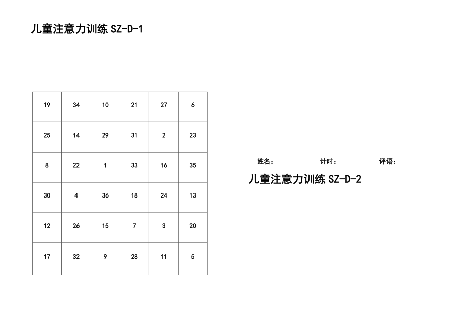 儿童注意力训练SZ-D ——6.docx_第1页